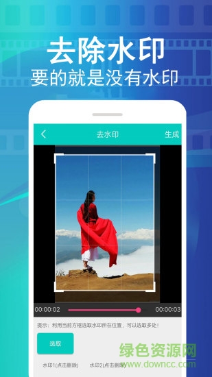 视频去水印软件免vip版 v1.31 安卓版2