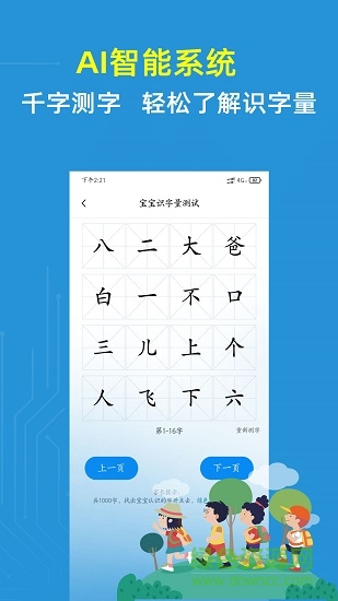 适趣儿童识字 v2.3.0 安卓版0