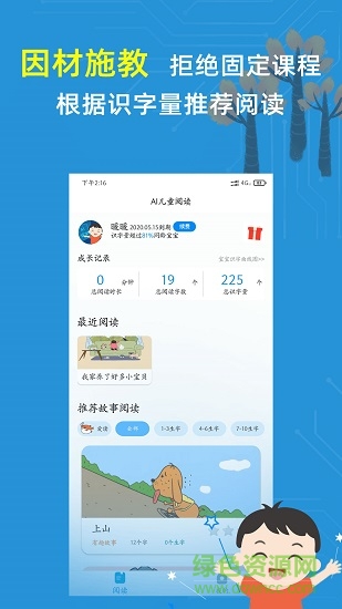 适趣儿童识字 v2.3.0 安卓版1