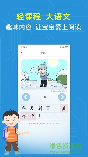 适趣儿童识字 v2.3.0 安卓版2