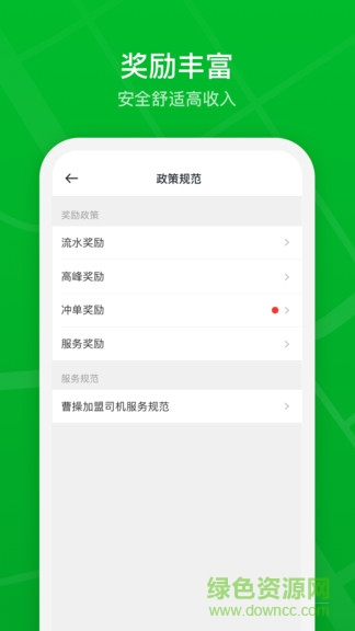曹操加盟司机苹果版 v2.16.0 ios最新版1