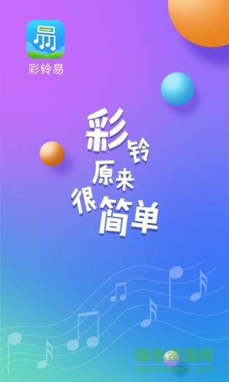 彩铃易app v3.4.12 安卓版0