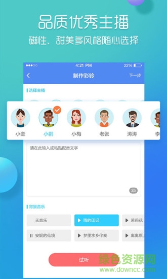 彩铃易app v3.4.12 安卓版3