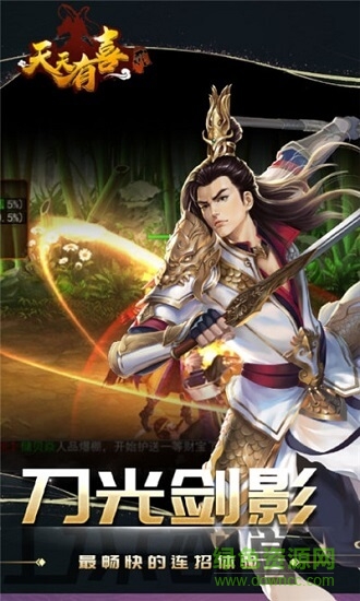 天天有喜2手机免费版 v1.0 安卓版1