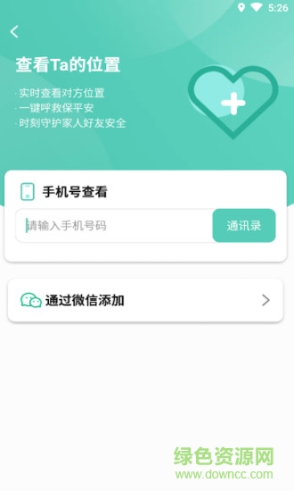 知位定位软件 v4.1.2 安卓版2