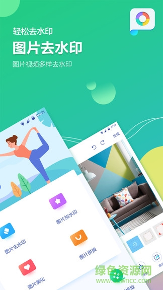 图片去水印加水印app(图片视频加水印软件) v2.3.3 安卓版0