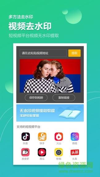 图片去水印加水印app(图片视频加水印软件) v2.3.3 安卓版1