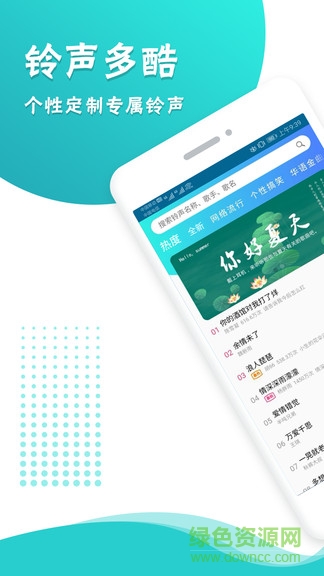 铃声彩铃多酷 v1.1.0 安卓版0