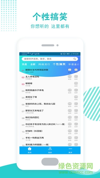 铃声彩铃多酷 v1.1.0 安卓版2
