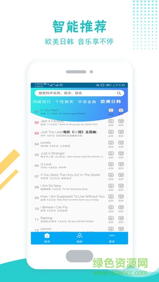 铃声彩铃多酷 v1.1.0 安卓版3