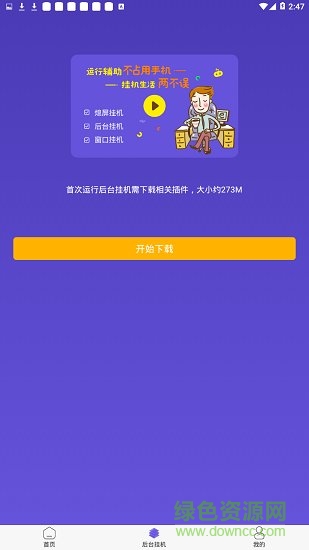 鸟人助手极速版app v1.3.3 安卓版0