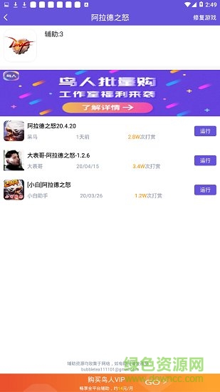 鸟人助手极速版app v1.3.3 安卓版2