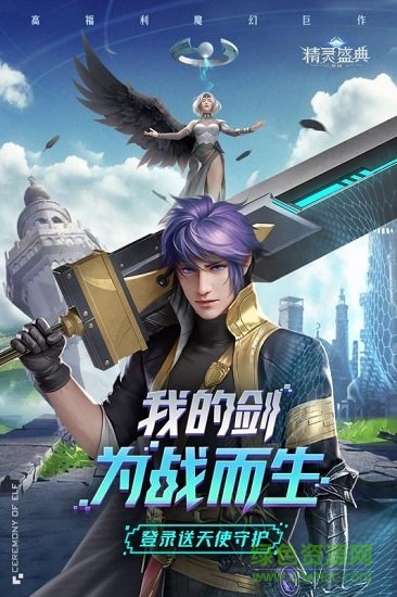 精灵盛典黎明ios版本 v200.40.1 iphone版0