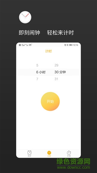 彩铃闹钟 v1.2.2 安卓版2