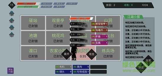 迷你江湖 v1.2 安卓版0