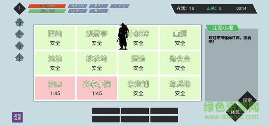 迷你江湖 v1.2 安卓版1