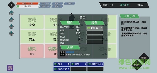 迷你江湖 v1.2 安卓版2