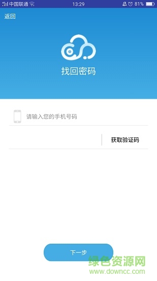云间网上庭审系统客户端 v3.6.1.3 安卓当事人版2