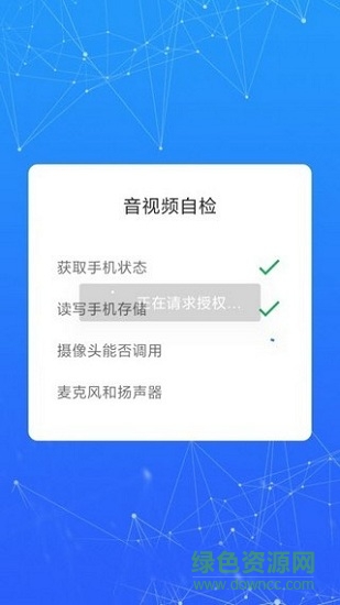 南通法院支云庭审系统app v2.0.0.43 安卓版2