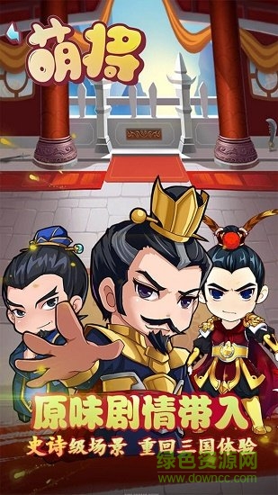 萌将手游 v1.0.0 安卓版1