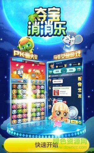 夺宝消消乐赢红包话费版 v2.02 安卓版0