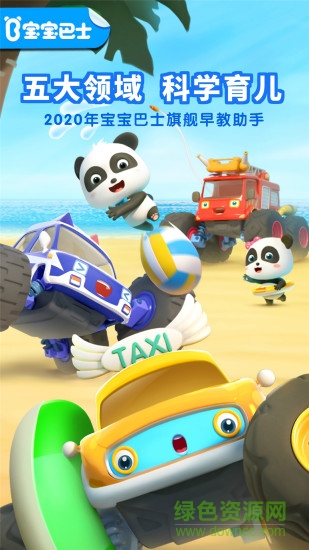 宝宝巴士世界内购正式版 v10.00.58.01 安卓版1