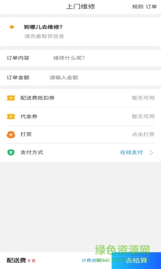 沙溪跑跑外卖软件 v1.1.0 安卓版0