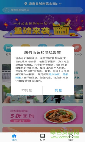 沙溪跑跑外卖软件 v1.1.0 安卓版1