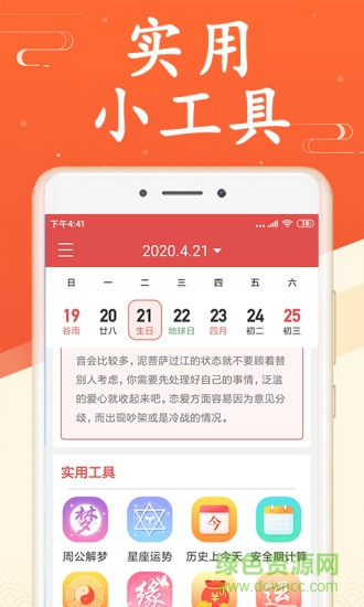 海燕万年历 v1.1.0 安卓版1