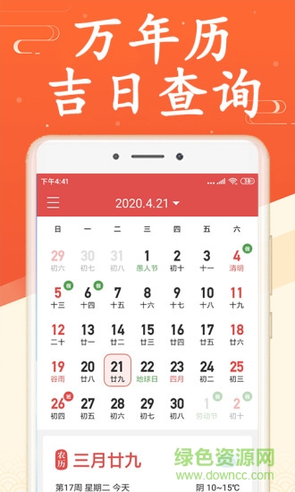 海燕万年历 v1.1.0 安卓版3