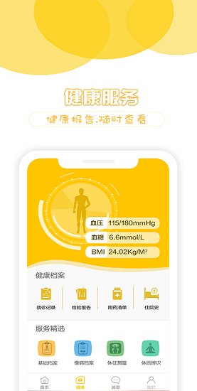 健康松江打疫苗预约 v1.2.0 安卓官方版2