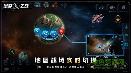 星空之战游戏 v8.1.2 安卓版3