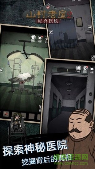 山村老屋2之废弃医院 v2.6 安卓版1