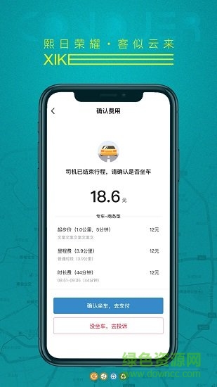 熙客出行 v4.10.5.0008 安卓版0