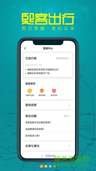 熙客出行 v4.10.5.0008 安卓版2
