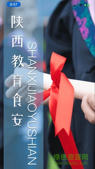 陕西阳光食安手机app v6.8.20 官方安卓版0