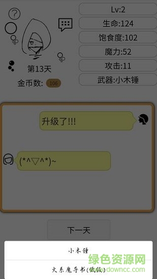 如果我是勇者 v1.0 安卓版1