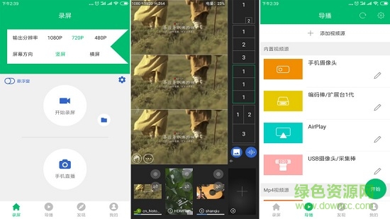 v导播录屏vhub record v3.3.3 安卓版2