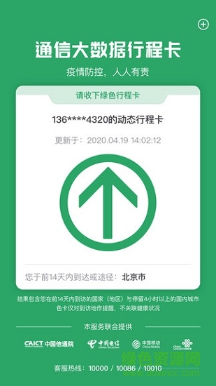 通行大数据苹果手机app v3.1.8 iphone最新版1