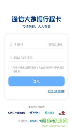 通行大数据苹果手机app v3.1.8 iphone最新版0
