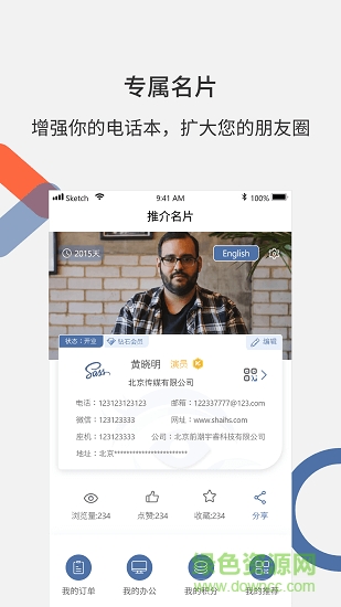 推介名片 v1.0.18 安卓版0