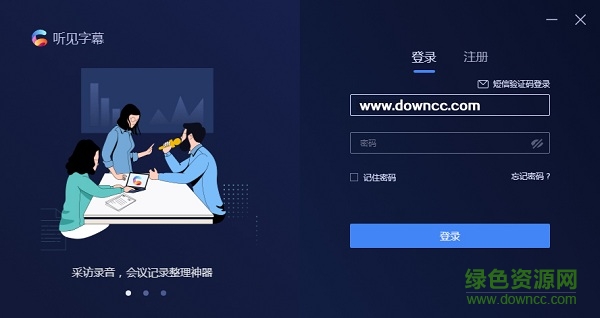 讯飞听见字幕(视频字幕制作) v3.0.0 官方pc版0
