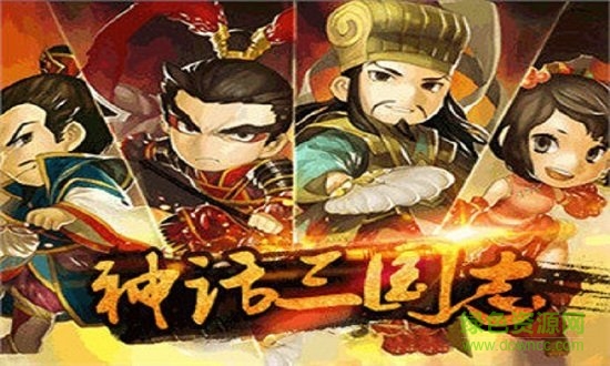神话三国志完最新正版 v1.002 安卓版1