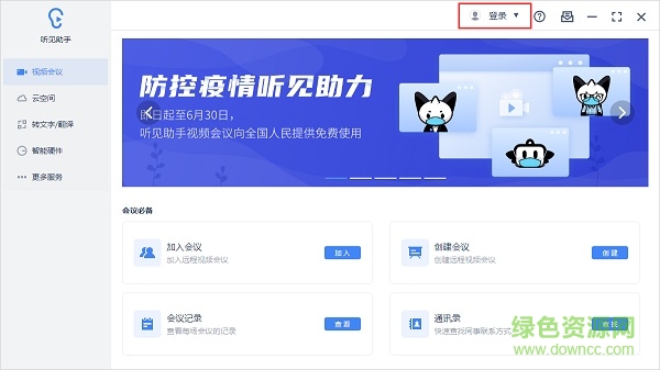 听见助手客户端(语音转文字软件) v1.2.1.1027 官方电脑版0