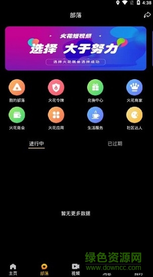 火花短视频 v1.0.0 安卓版0