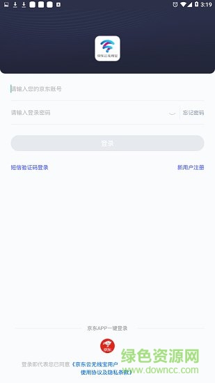 京东云无线宝路由器 v3.9.1 安卓版0