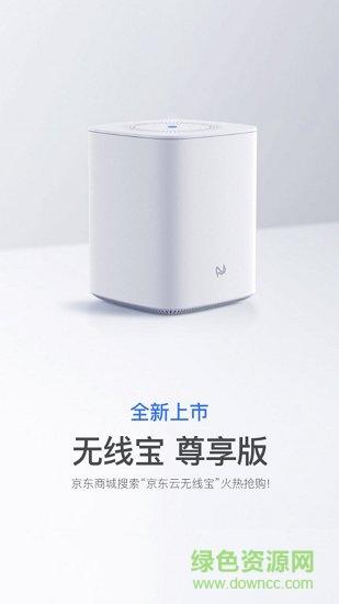 京东云无线宝路由器 v3.9.1 安卓版1