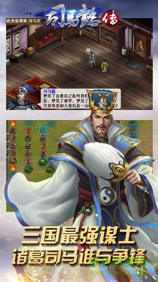 三国志风云录司马懿传内购正式版 v5.0 安卓版0