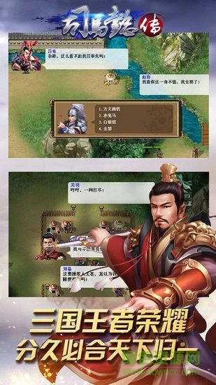 三国志风云录司马懿传内购正式版 v5.0 安卓版2