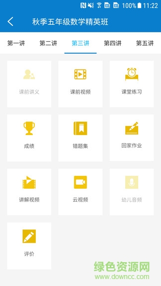 四季教育学员端 v2.2.71.2 官方安卓版1